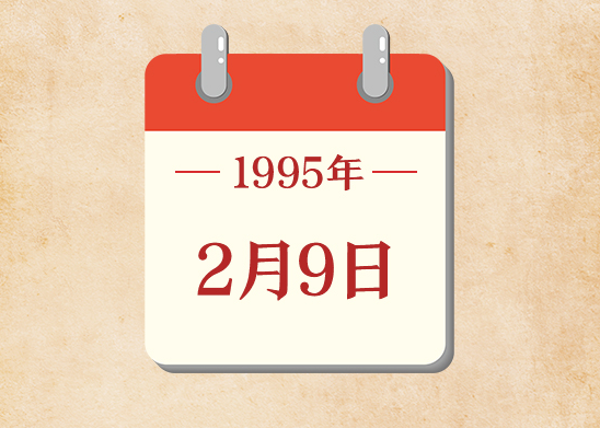 2月9日