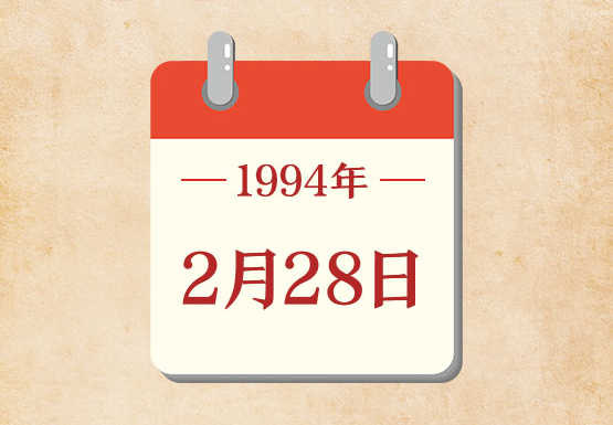 2月28日