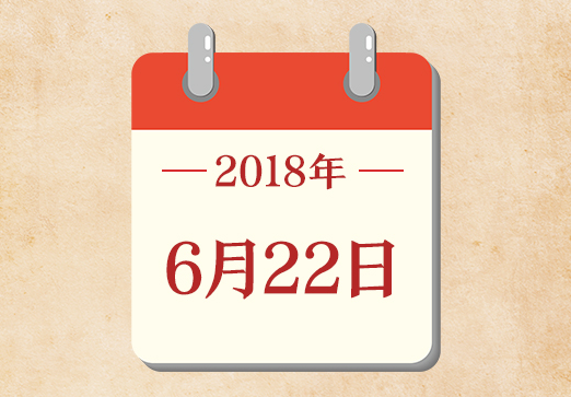 6月22日