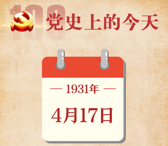 4月17日
