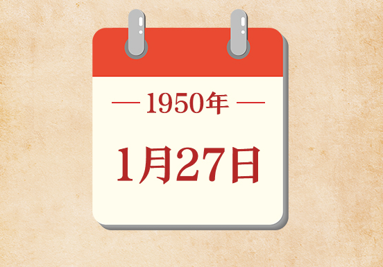 1月27日