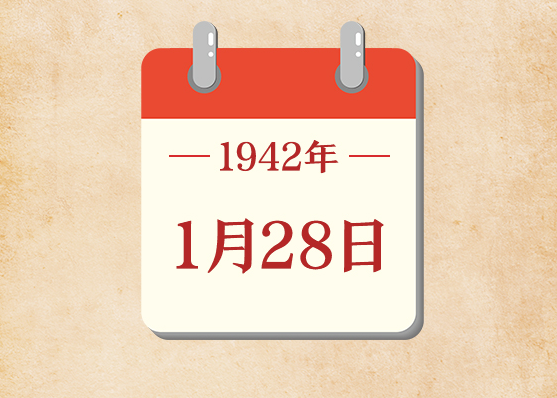 1月28日