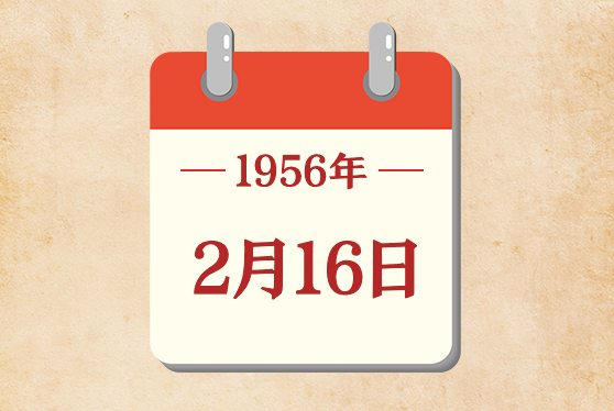 2月16日